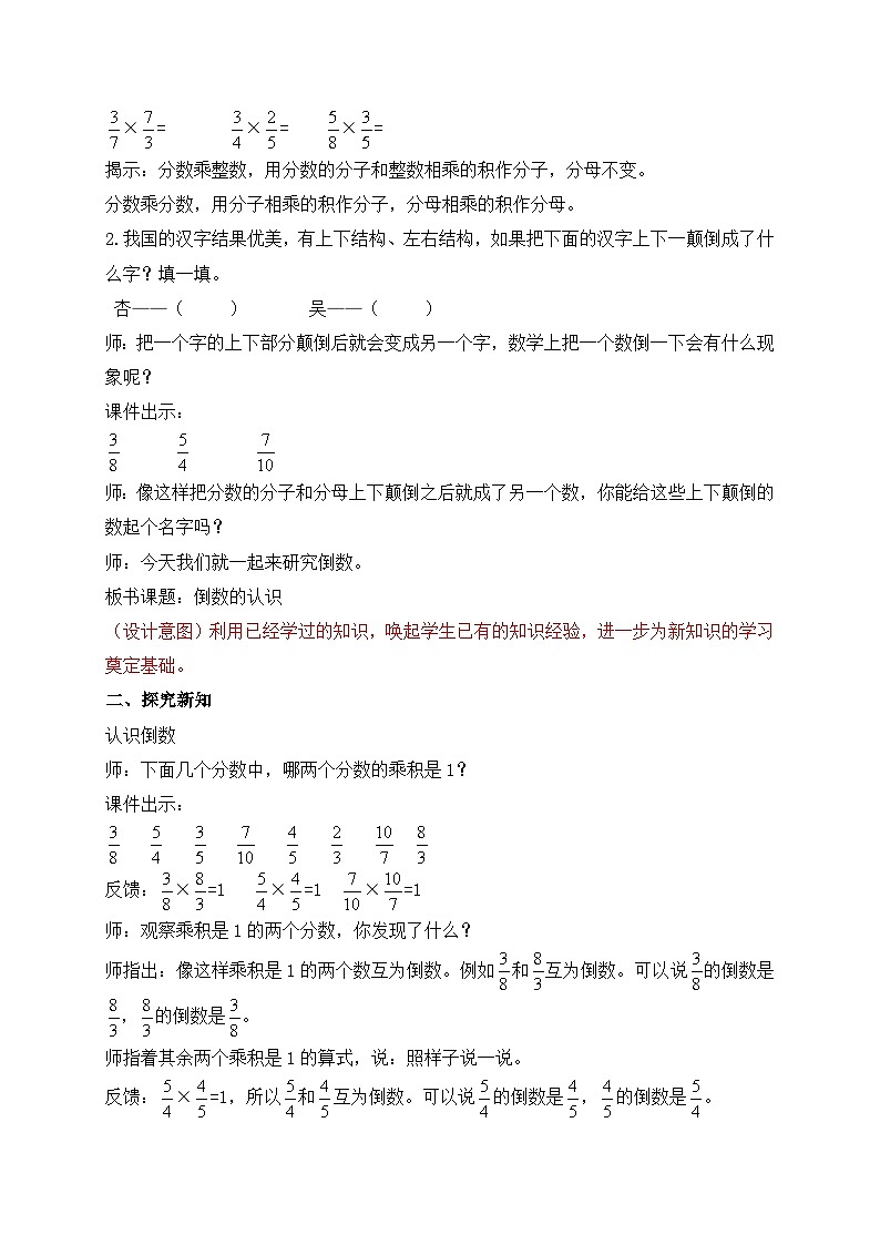 【核心素养】苏教版数学六年级上册-2.5 倒数的认识(教案有反思)第2页