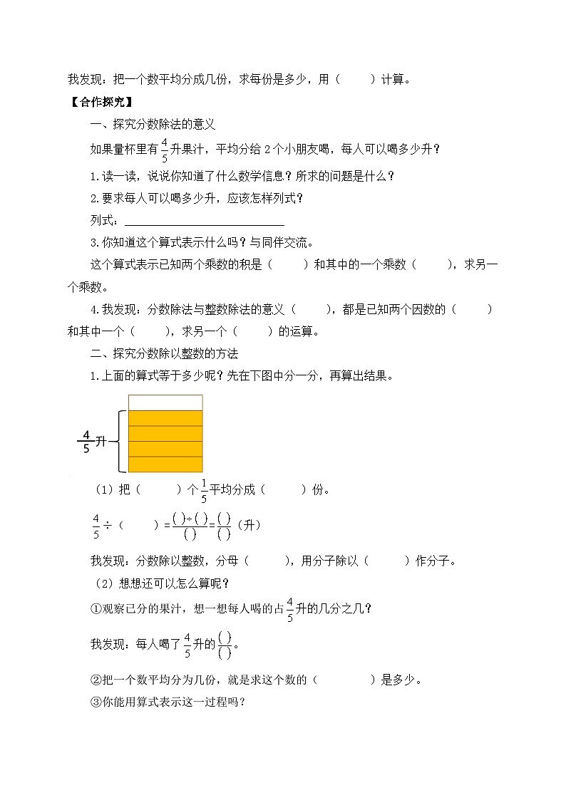 【核心素养】苏教版数学六年级上册-3.1 分数除以整数(导学案)第2页