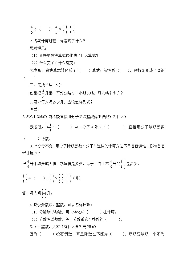 【核心素养】苏教版数学六年级上册-3.1 分数除以整数(导学案)第3页
