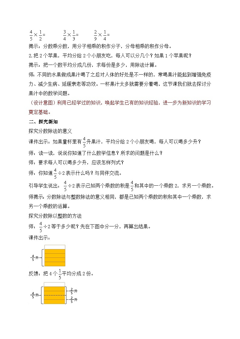 【核心素养】苏教版数学六年级上册-3.1 分数除以整数(教案有反思)第2页