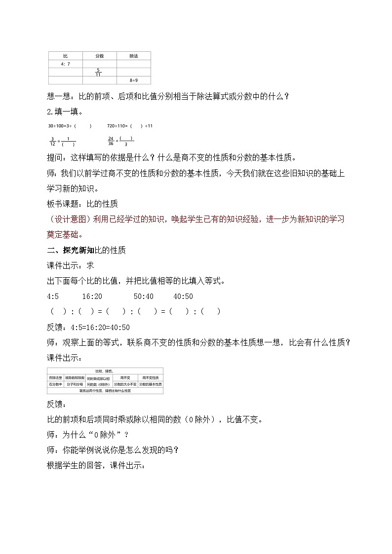 【核心素養(yǎng)】蘇教版數(shù)學六年級上冊-3.7 比的性質（教案有反思）第2頁