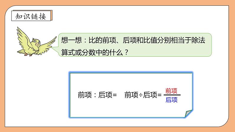 【核心素养】苏教版数学六年级上册-3.7 比的性质(课件)第8页