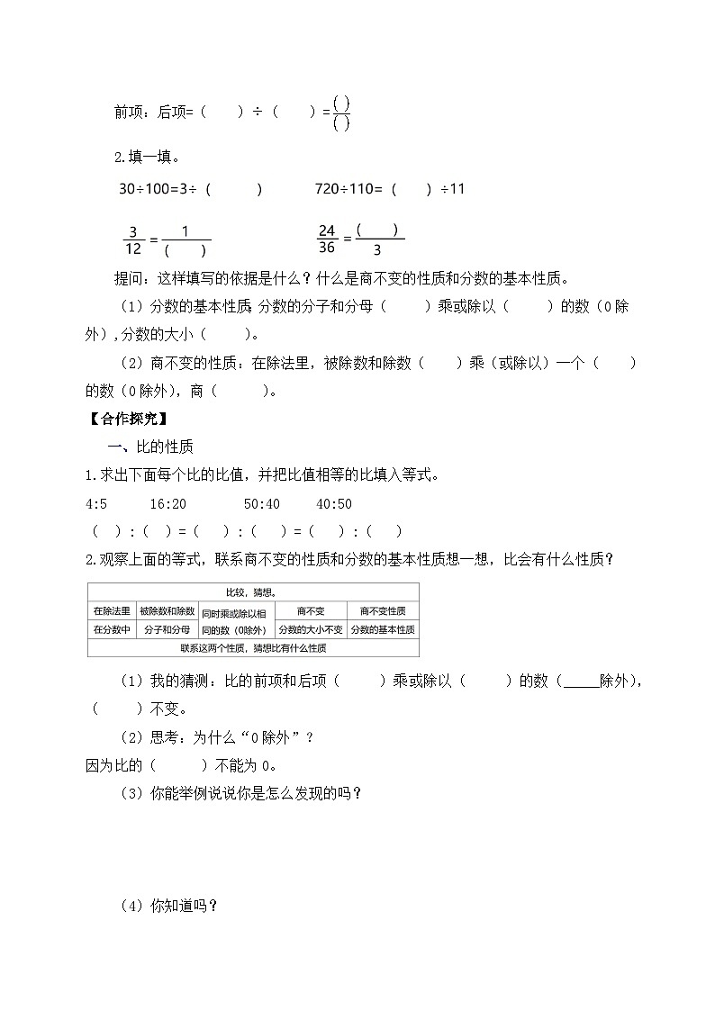 【核心素養(yǎng)】蘇教版數(shù)學六年級上冊-3.7 比的性質（導學案）第2頁