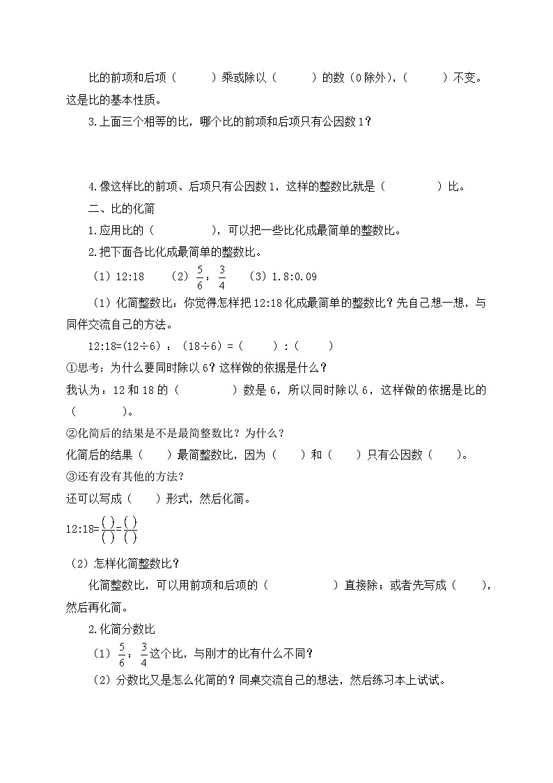 【核心素養(yǎng)】蘇教版數(shù)學六年級上冊-3.7 比的性質（導學案）第3頁