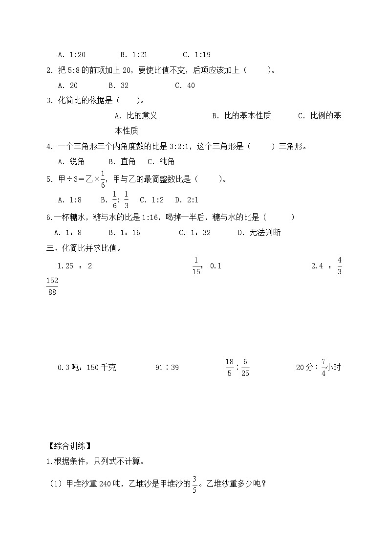 【核心素養(yǎng)】蘇教版數(shù)學六年級上冊-3.7 比的性質（習題有答案）第2頁