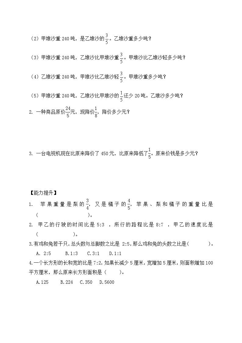 【核心素養(yǎng)】蘇教版數(shù)學六年級上冊-3.7 比的性質（習題有答案）第3頁