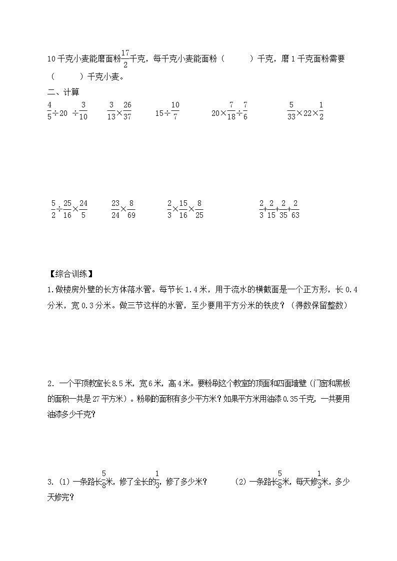 【核心素养】苏教版数学六年级上册-3.9 树叶中的比(习题有答案)第2页