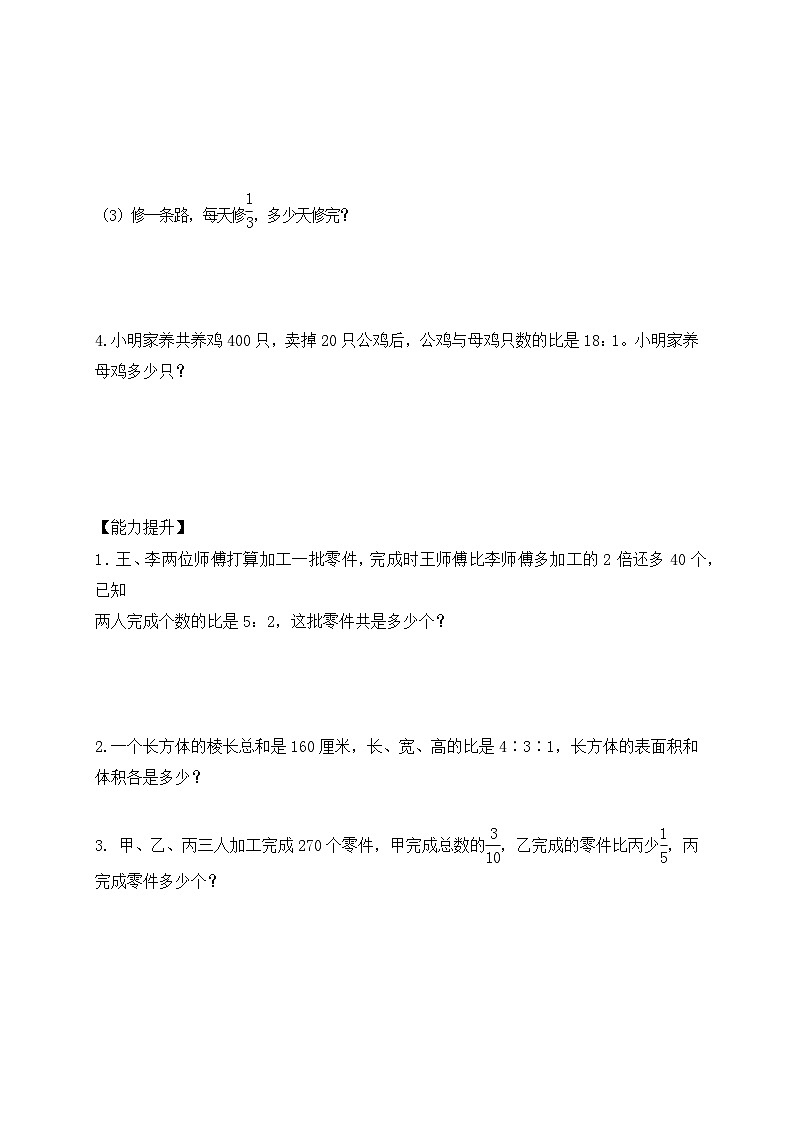 【核心素养】苏教版数学六年级上册-3.9 树叶中的比(习题有答案)第3页