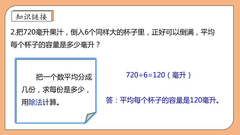 【核心素养】苏教版数学六年级上册-4.1 解决问题的策略(一)(课件+教案+导学案+习题)08