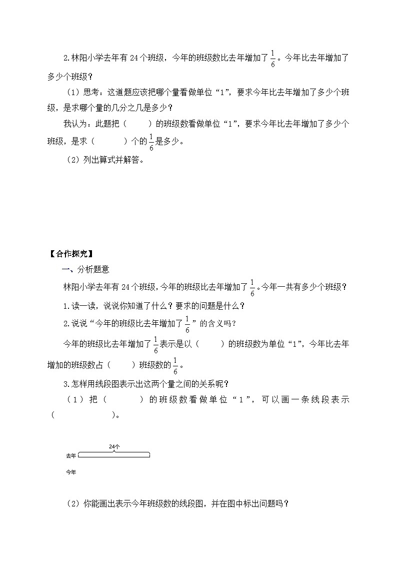 【核心素养】苏教版数学六年级上册-5.3 稍复杂的分数实际问题(2)(课件+教案+导学案+习题)02