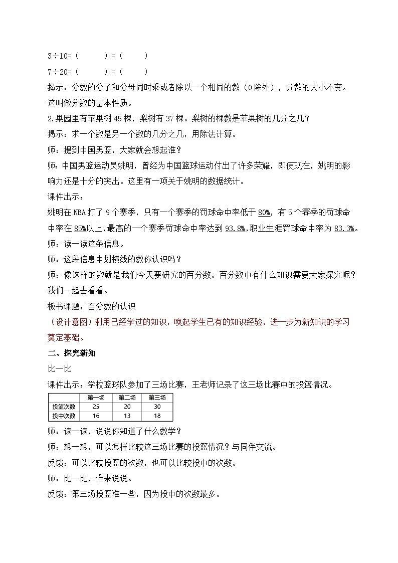 【核心素养】苏教版数学六年级上册-6.1 百分数的认识(课件+教案+导学案+习题)02