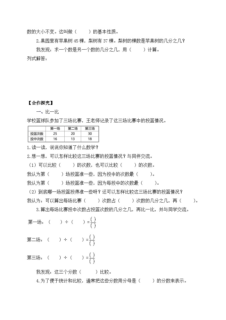 【核心素养】苏教版数学六年级上册-6.1 百分数的认识(课件+教案+导学案+习题)02