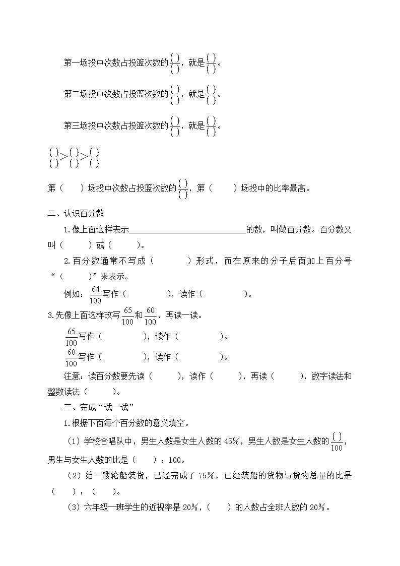 【核心素养】苏教版数学六年级上册-6.1 百分数的认识(课件+教案+导学案+习题)03