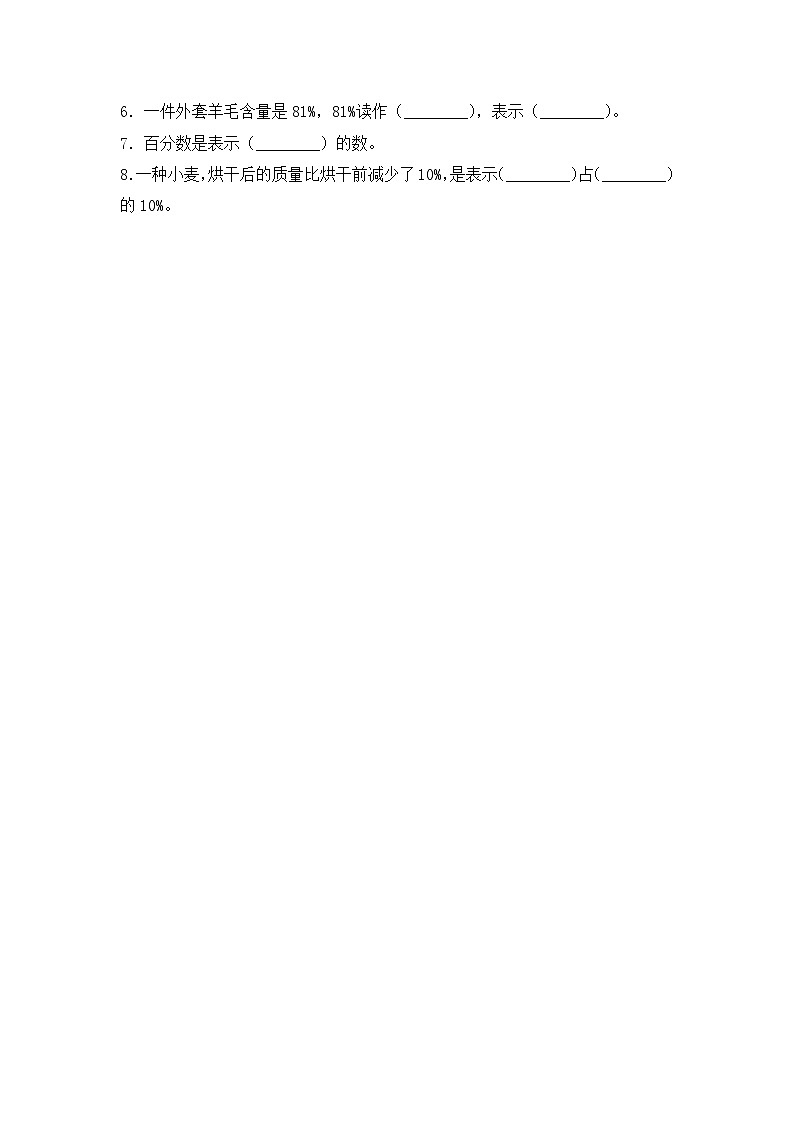 【核心素养】苏教版数学六年级上册-6.1 百分数的认识(课件+教案+导学案+习题)02