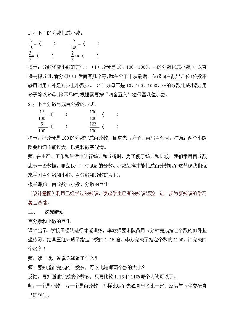 【核心素养】苏教版数学六年级上册-6.2 百分数与小数、分数的互化(课件+教案+导学案+习题)02