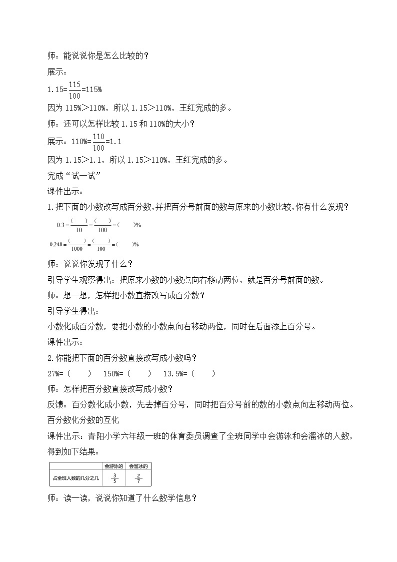 【核心素养】苏教版数学六年级上册-6.2 百分数与小数、分数的互化(课件+教案+导学案+习题)03