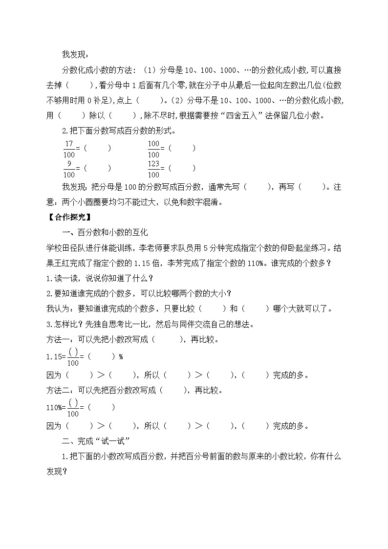 【核心素养】苏教版数学六年级上册-6.2 百分数与小数、分数的互化(课件+教案+导学案+习题)02