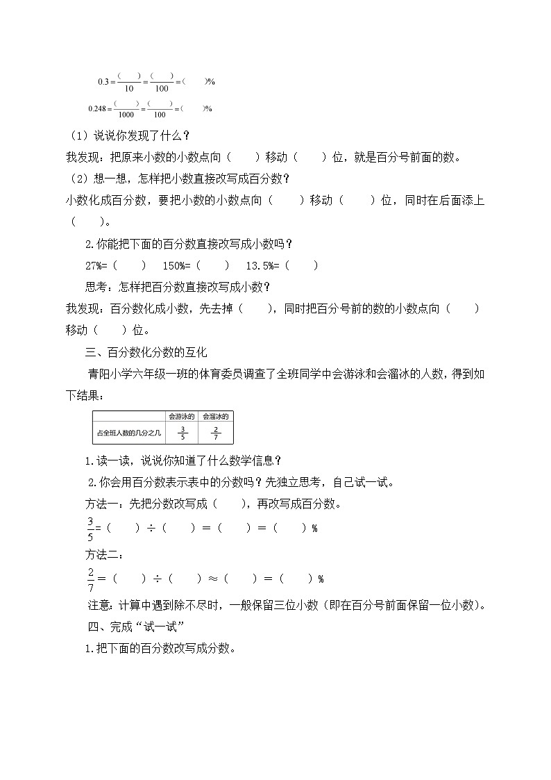 【核心素养】苏教版数学六年级上册-6.2 百分数与小数、分数的互化(课件+教案+导学案+习题)03