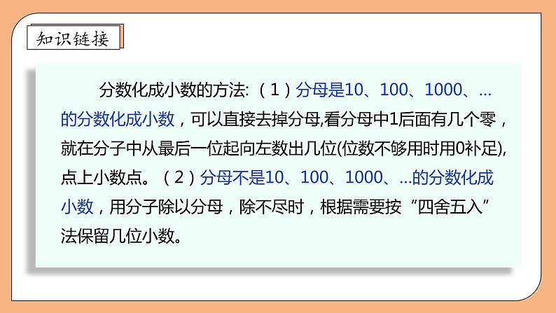 【核心素养】苏教版数学六年级上册-6.2 百分数与小数、分数的互化(课件+教案+导学案+习题)08