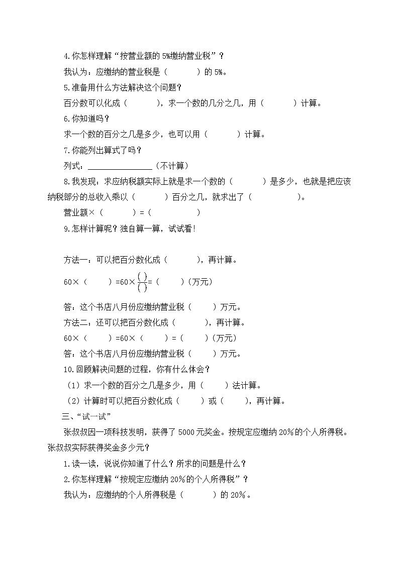 【核心素养】苏教版数学六年级上册-6.5 纳税问题(课件+教案+导学案+习题)03