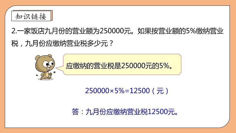 【核心素养】苏教版数学六年级上册-6.6 利息问题(课件)第8页