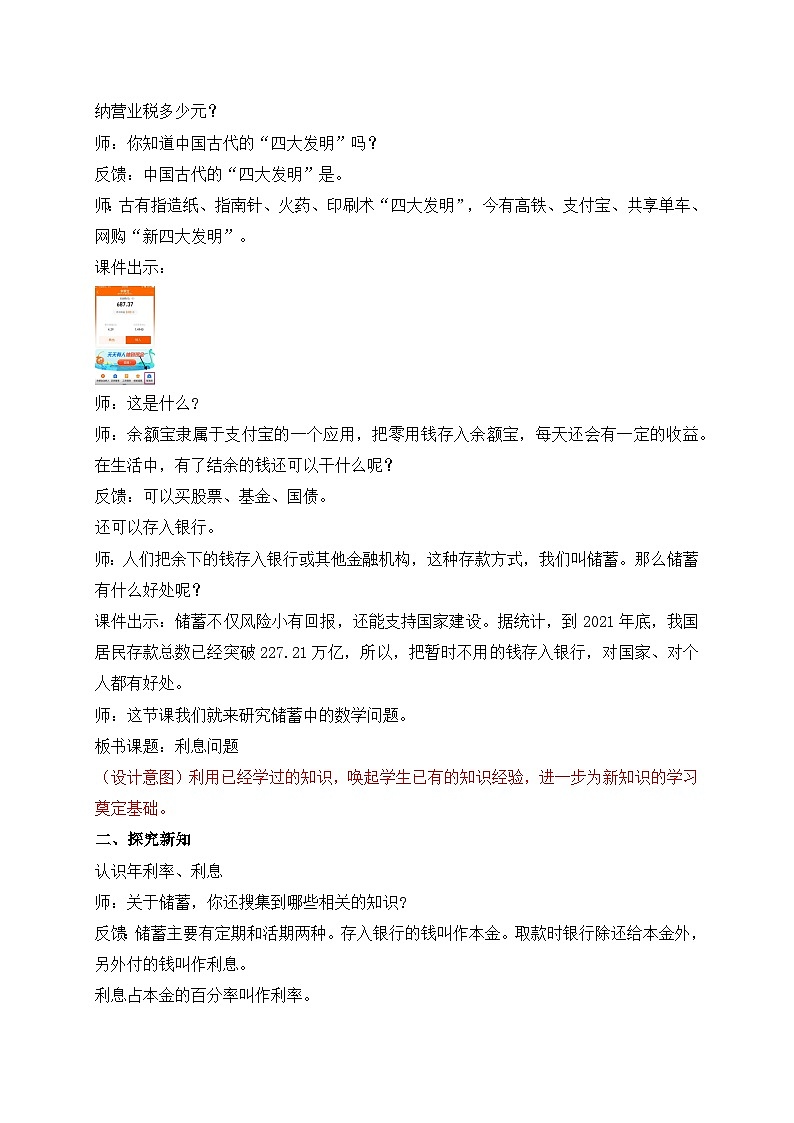 【核心素养】苏教版数学六年级上册-6.6 利息问题(教案有反思)第2页