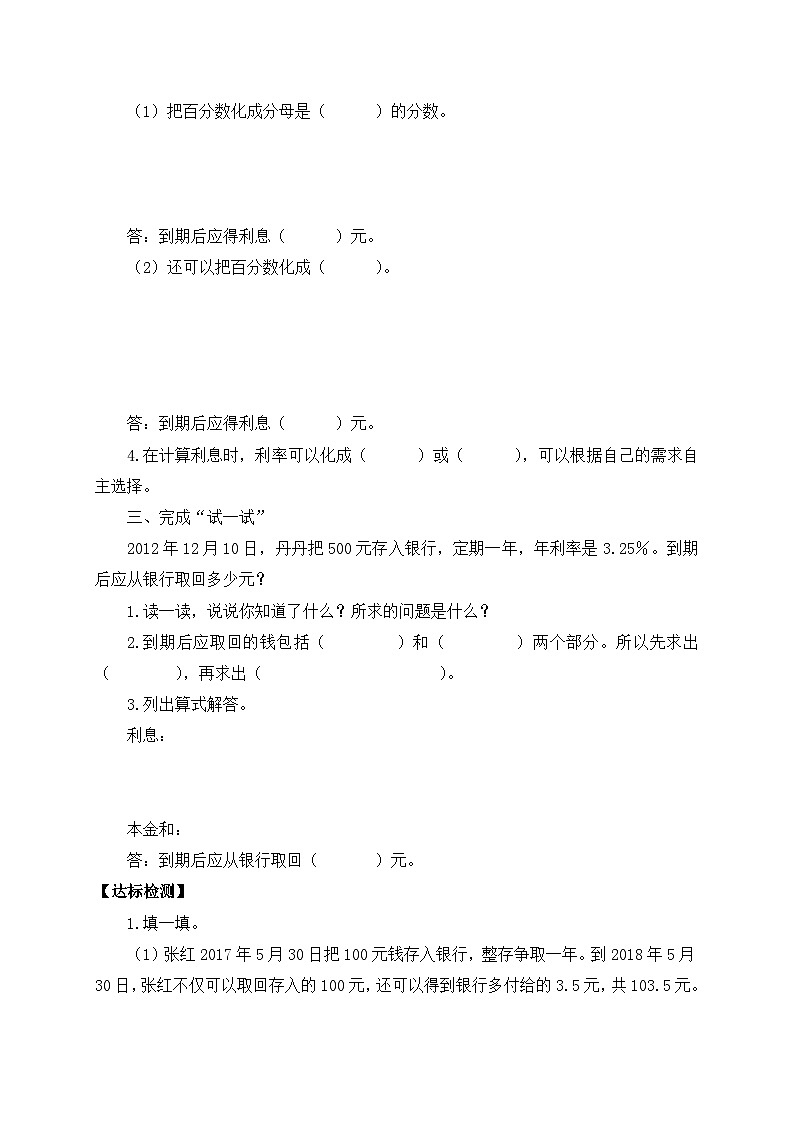 【核心素养】苏教版数学六年级上册-6.6 利息问题(导学案)第3页