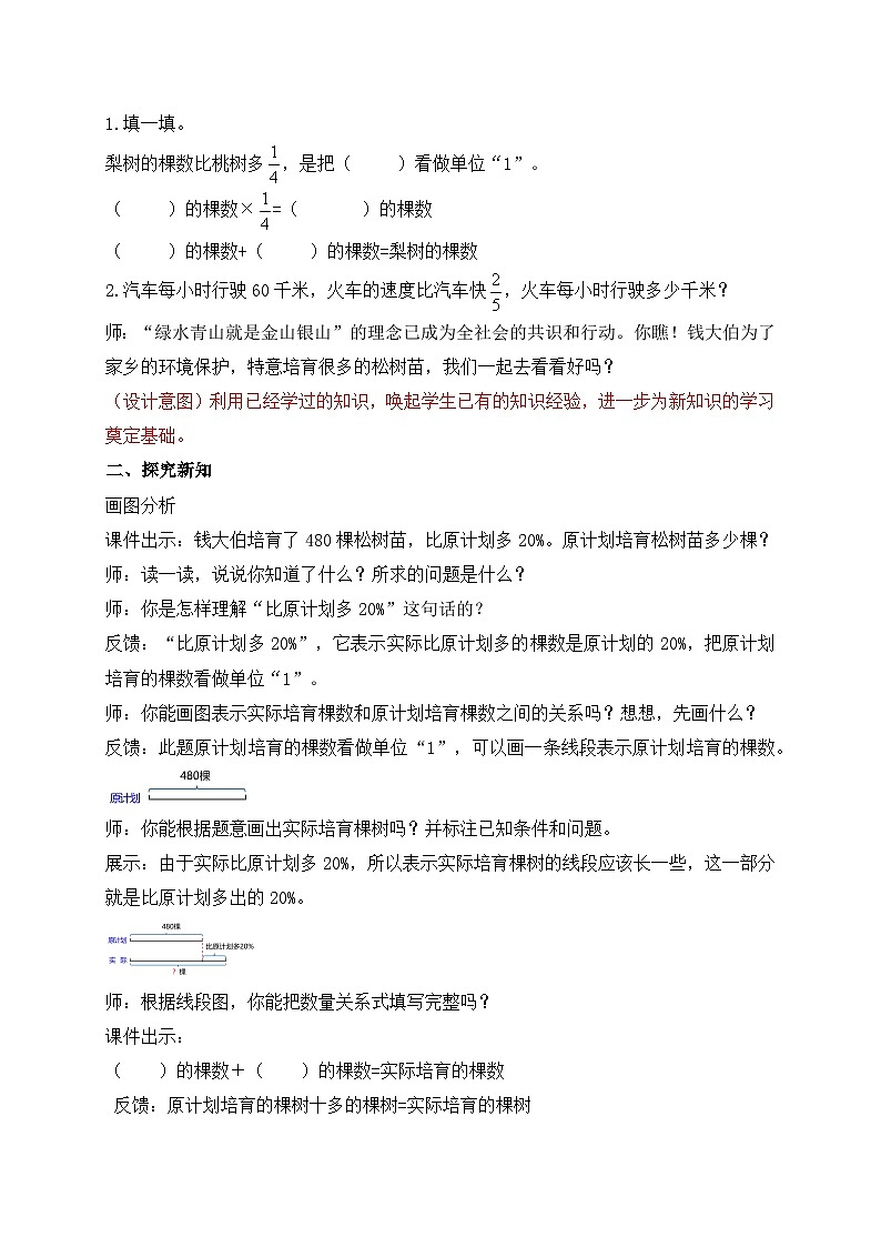 【核心素养】苏教版数学六年级上册-6.9 列方程解决稍复杂的百分数实际问题(2)(课件+教案+导学案+习题)02