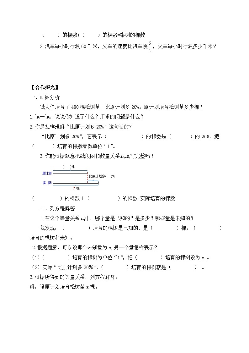 【核心素养】苏教版数学六年级上册-6.9 列方程解决稍复杂的百分数实际问题(2)(课件+教案+导学案+习题)02
