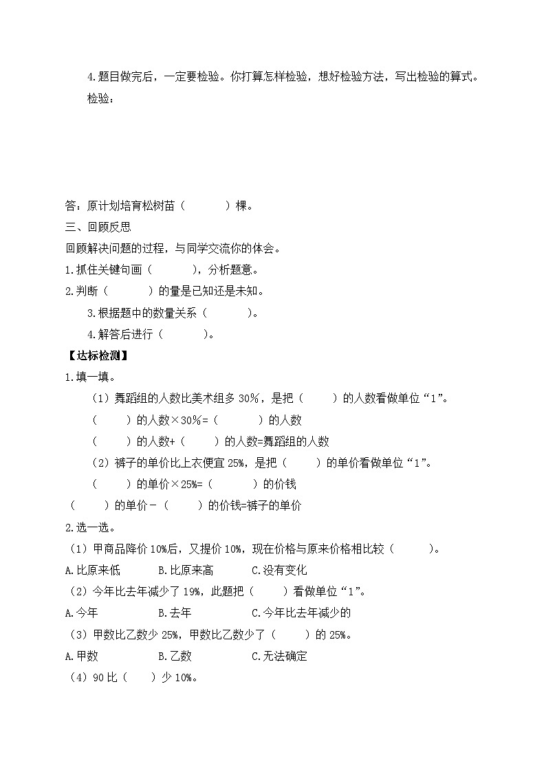 【核心素养】苏教版数学六年级上册-6.9 列方程解决稍复杂的百分数实际问题(2)(课件+教案+导学案+习题)03