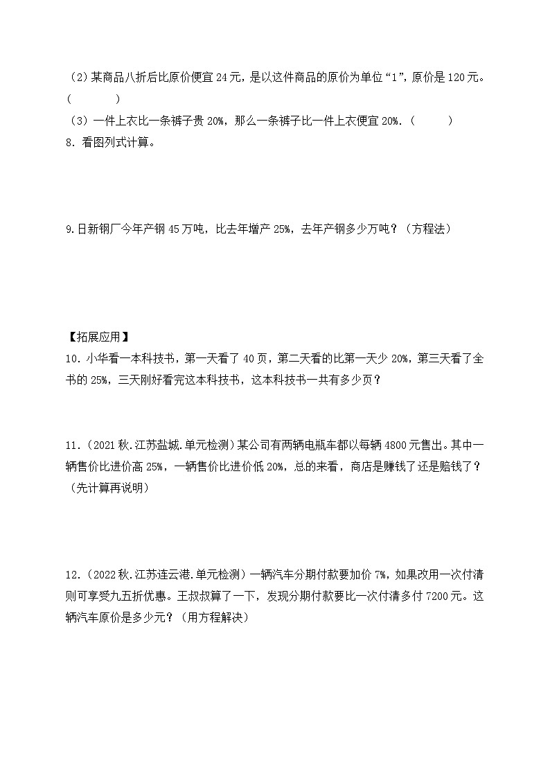 【核心素养】苏教版数学六年级上册-6.9 列方程解决稍复杂的百分数实际问题(2)(课件+教案+导学案+习题)02