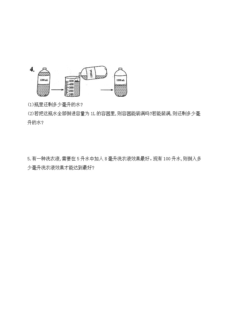 【核心素养】苏教版数学四年级上册-1.2认识毫升(课件+教案+学案+习题)02