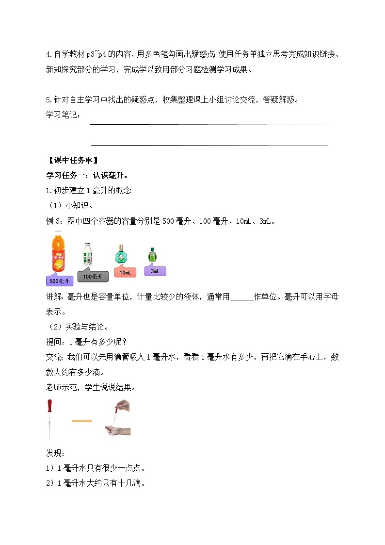 【核心素养】苏教版数学四年级上册-1.2认识毫升(课件+教案+学案+习题)02