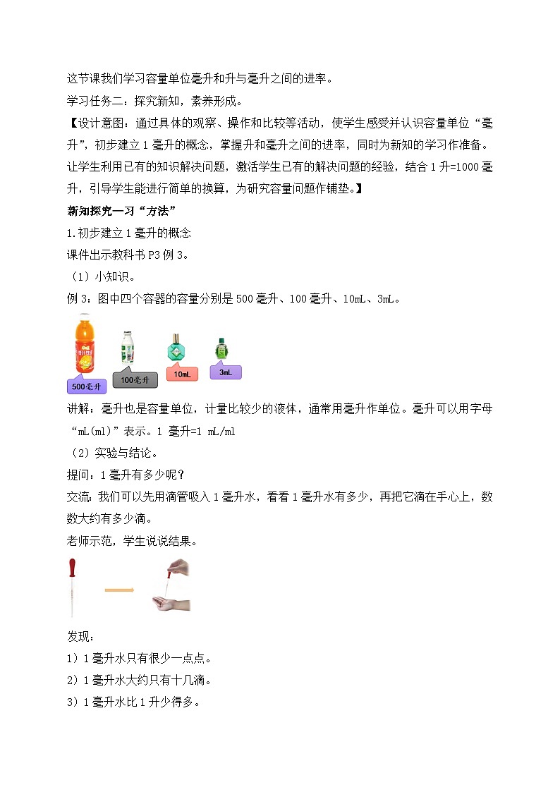【核心素养】苏教版数学四年级上册-1.2认识毫升(课件+教案+学案+习题)02