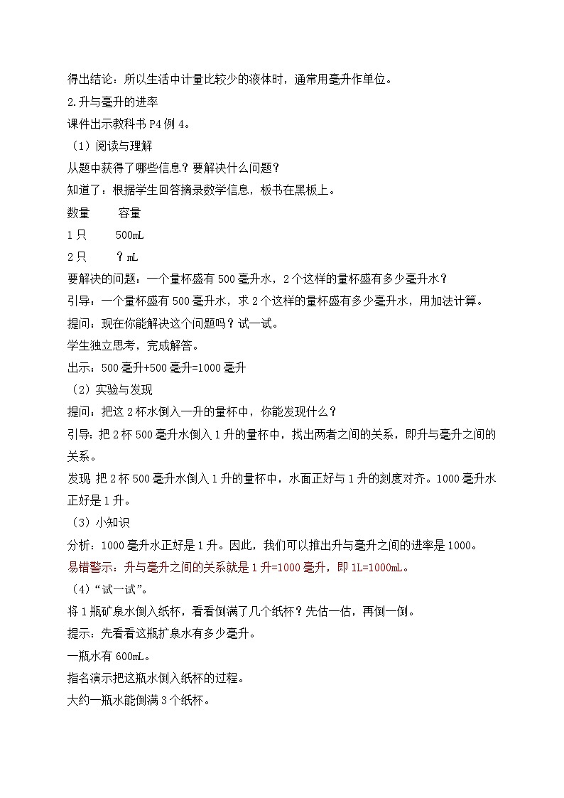 【核心素养】苏教版数学四年级上册-1.2认识毫升(课件+教案+学案+习题)03