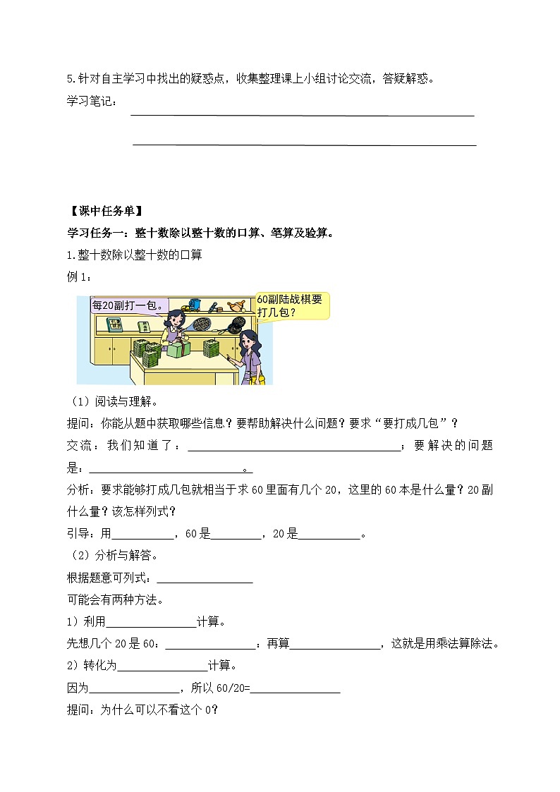 【核心素养】苏教版数学四年级上册-2.1 除数是整十数的除法(商是一位数)(课件+教案+学案+习题)02