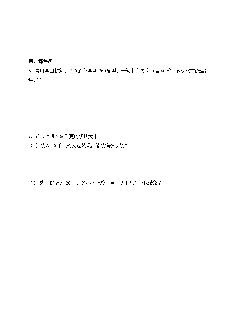 【核心素养】苏教版数学四年级上册-2.2 除数是整十数的除法(商是两位数)(课件+教案+学案+习题)02