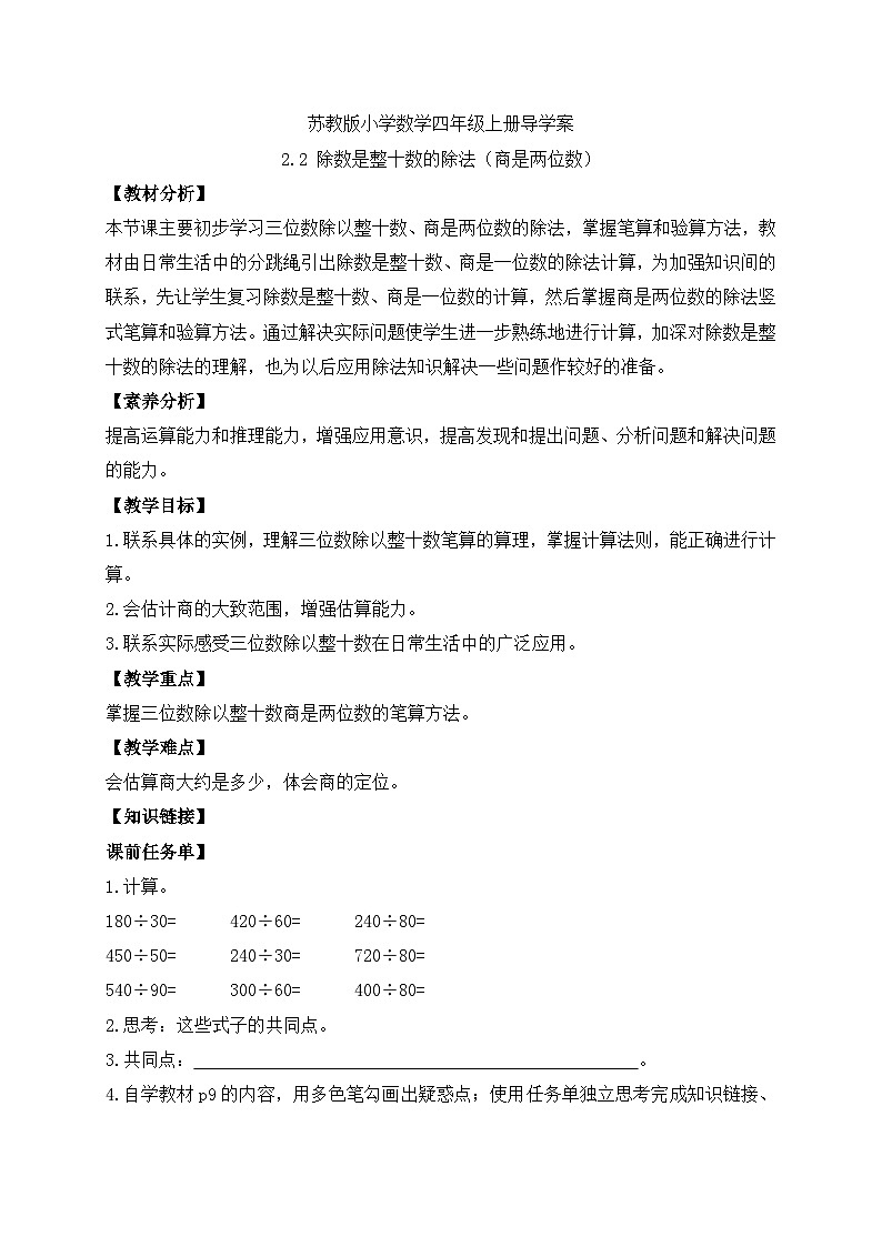 【核心素养】苏教版数学四年级上册-2.2 除数是整十数的除法(商是两位数)(课件+教案+学案+习题)01