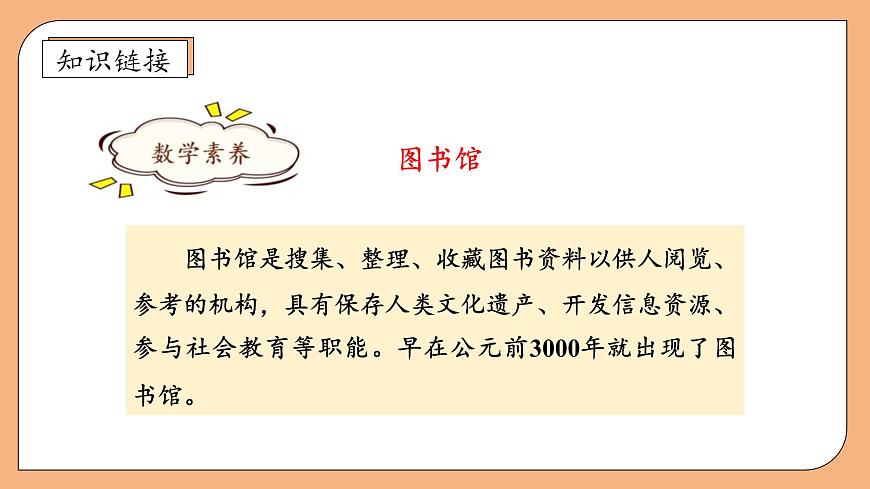 【核心素養(yǎng)】蘇教版數(shù)學(xué)四年級(jí)上冊(cè)-2.4 用連除計(jì)算解決實(shí)際問題(課件）第7頁