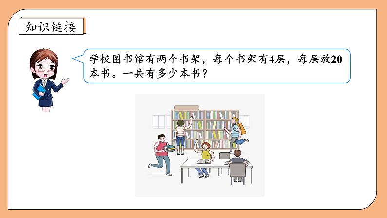 【核心素养】苏教版数学四年级上册-2.4 用连除计算解决实际问题(课件+教案+学案+习题)08