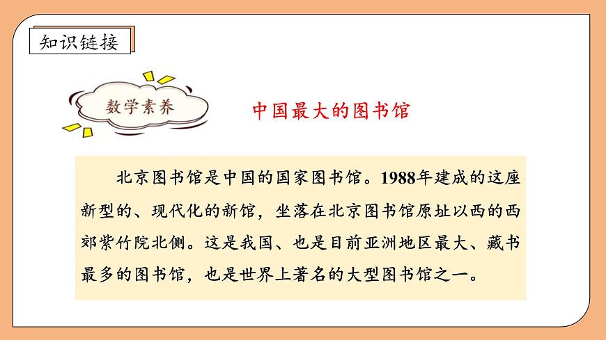 【核心素養(yǎng)】蘇教版數(shù)學四年級上冊-2.6 五入調(diào)商（課件）第7頁