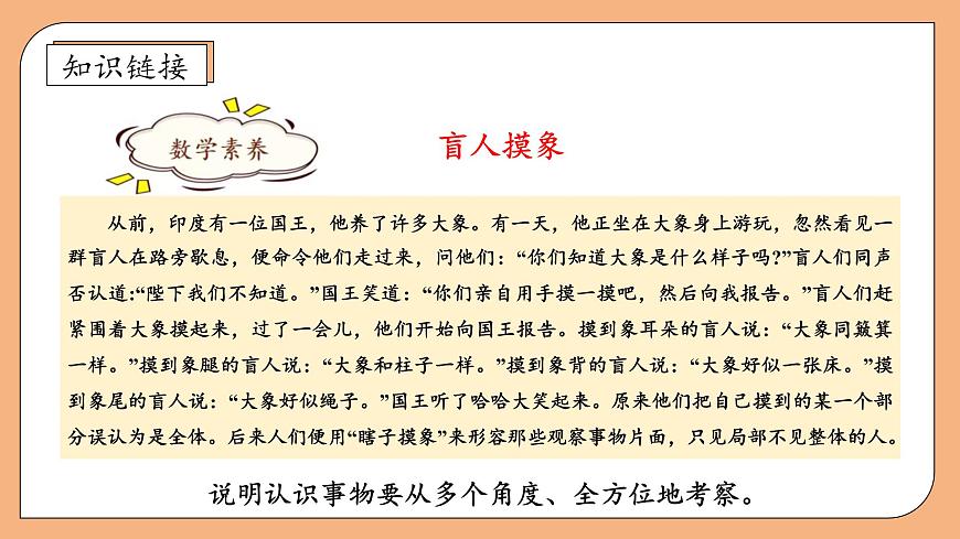 【核心素養(yǎng)】蘇教版數(shù)學四年級上冊-3.2 觀察由幾個正方體擺成的長方體和正方體（課件）第7頁