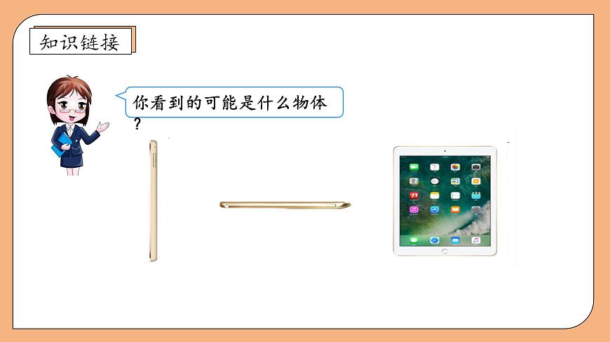 【核心素養(yǎng)】蘇教版數(shù)學四年級上冊-3.2 觀察由幾個正方體擺成的長方體和正方體（課件）第8頁