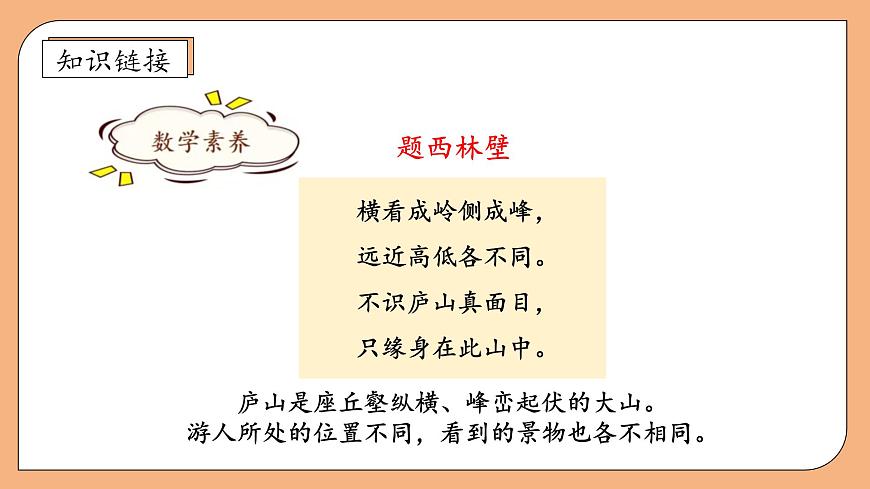 【核心素養(yǎng)】蘇教版數(shù)學(xué)四年級上冊-3.3 觀察不規(guī)則立體圖形（課件）第7頁