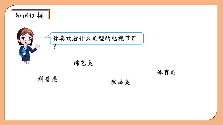 【核心素養(yǎng)】蘇教版數學四年級上冊-4.1 統(tǒng)計表和條形統(tǒng)計圖（課件）第8頁