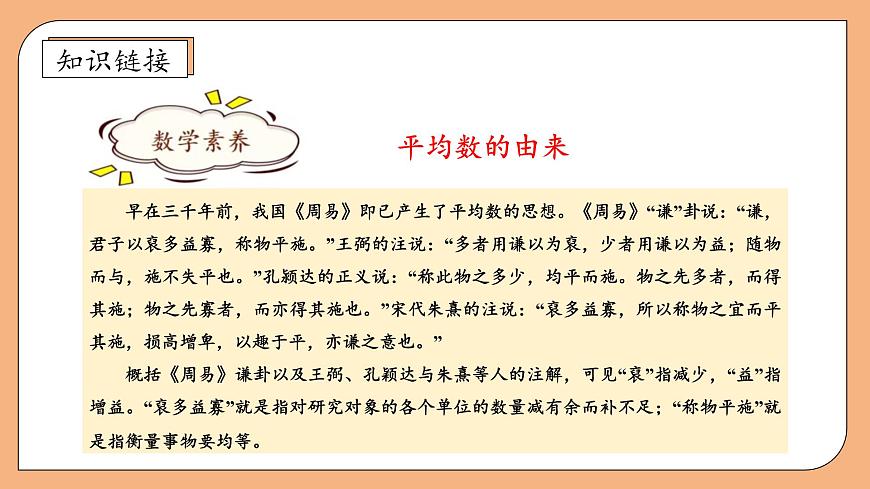 【核心素養(yǎng)】蘇教版數(shù)學(xué)四年級(jí)上冊-4.3 平均數(shù)（課件）第7頁