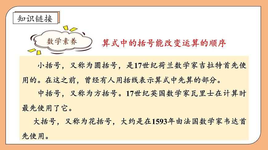 【核心素養(yǎng)】蘇教版數(shù)學(xué)四年級(jí)上冊(cè)-7.3 含有中括號(hào)的混合運(yùn)算（課件）第7頁(yè)