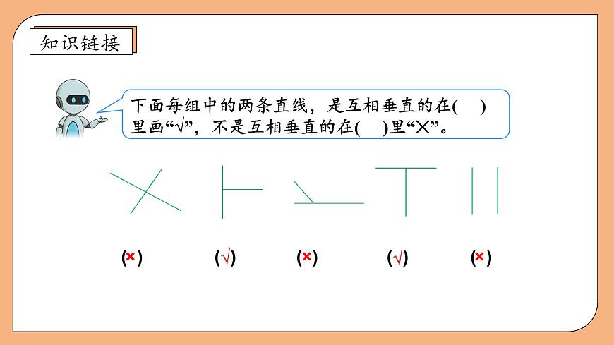 【核心素養(yǎng)】蘇教版數(shù)學(xué)四年級上冊-8.6 認(rèn)識平行（課件）第7頁