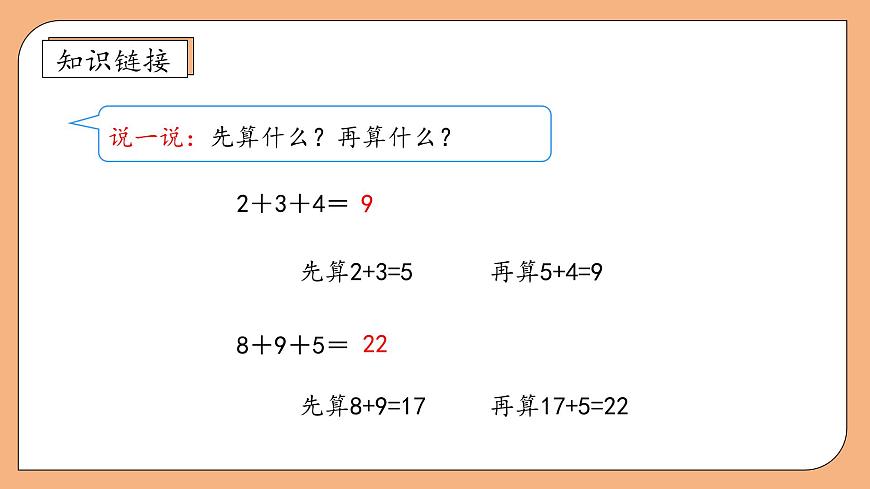 【核心素養(yǎng)】蘇教版數(shù)學二年級上冊-1.1 連加、連減（課件）第7頁