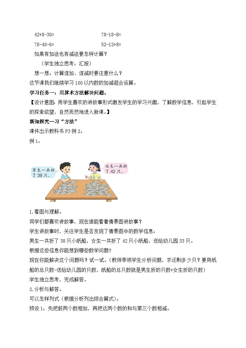 【核心素养】苏教版数学二年级上册-1.2 加减混合运算(课件+教案+导学案+习题)02